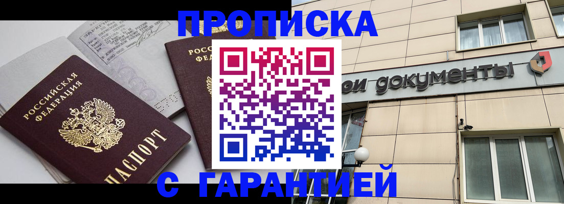 прописка законно в Ясногорске